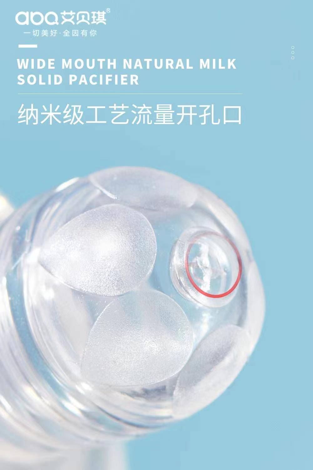 艾贝琪奶嘴