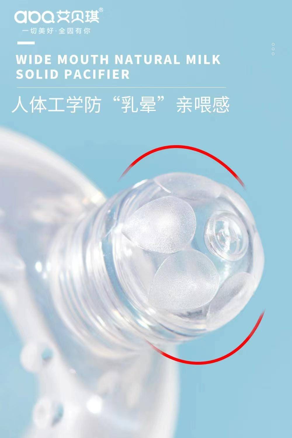 艾贝琪奶嘴