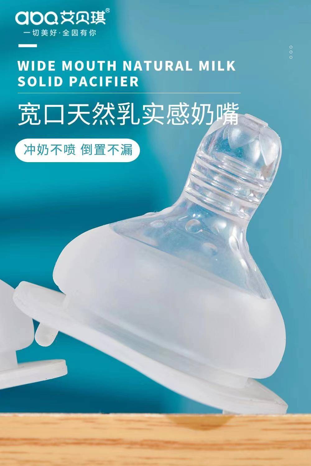 艾贝琪奶嘴