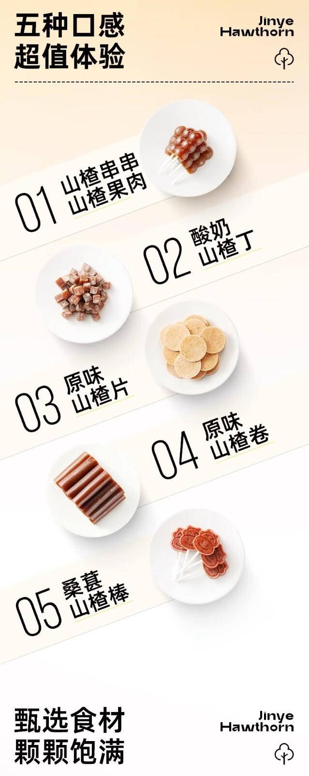 金晔山楂分享桶520g桶装山楂条棒棒糖山楂卷果丹皮山楂片休闲零食