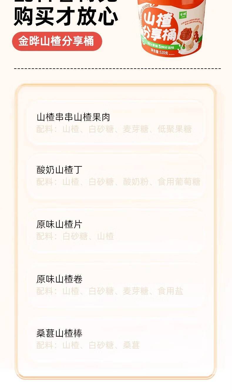 金晔山楂分享桶520g桶装山楂条棒棒糖山楂卷果丹皮山楂片休闲零食