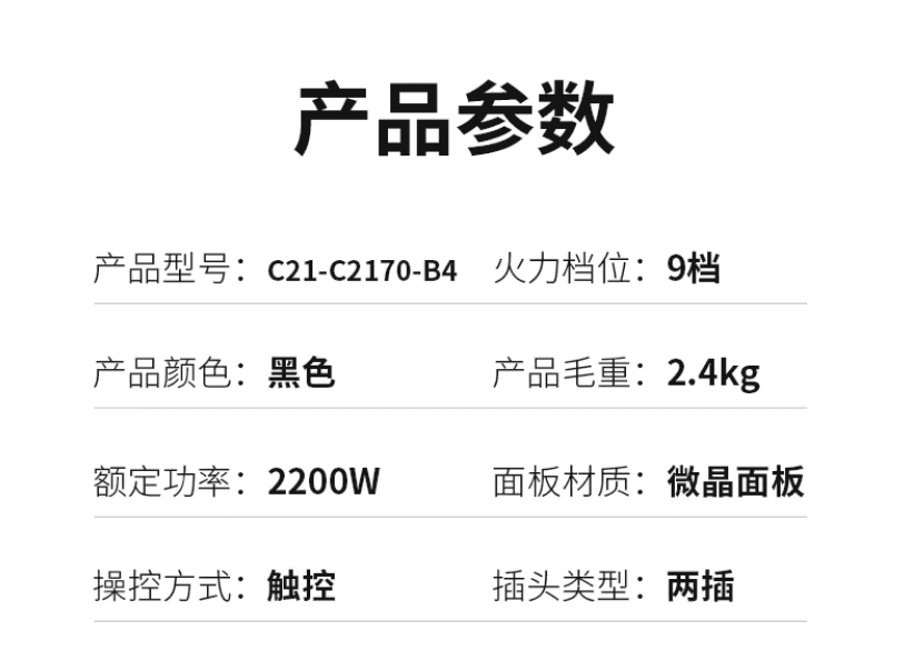 九阳（Joyoung）家用大火微晶面板六重防水定时触控电磁炉 C21S-C2170-B4单机版