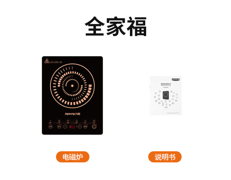 九阳（Joyoung）家用大火微晶面板六重防水定时触控电磁炉 C21S-C2170-B4单机版