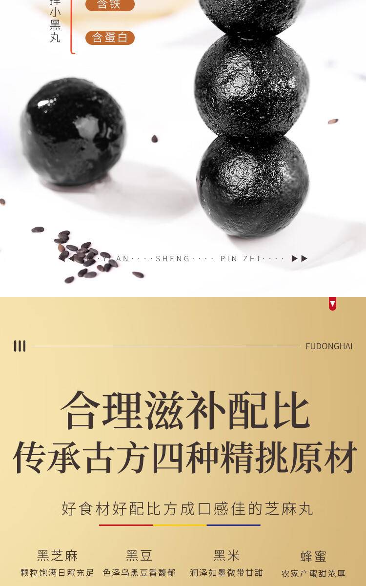福东海 黑芝麻丸216克0蔗糖24丸 九蒸九晒芝麻丸蜜丸子蜂蜜手工制作