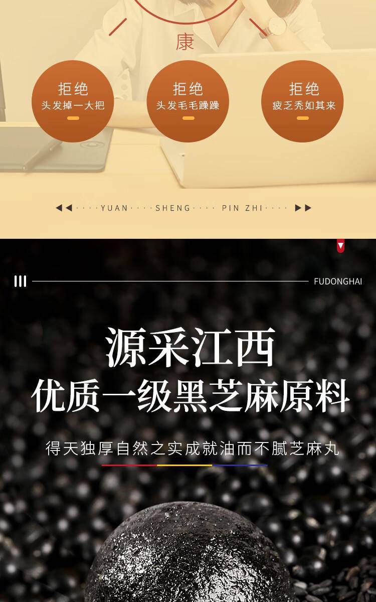 福东海 黑芝麻丸216克0蔗糖24丸 九蒸九晒芝麻丸蜜丸子蜂蜜手工制作