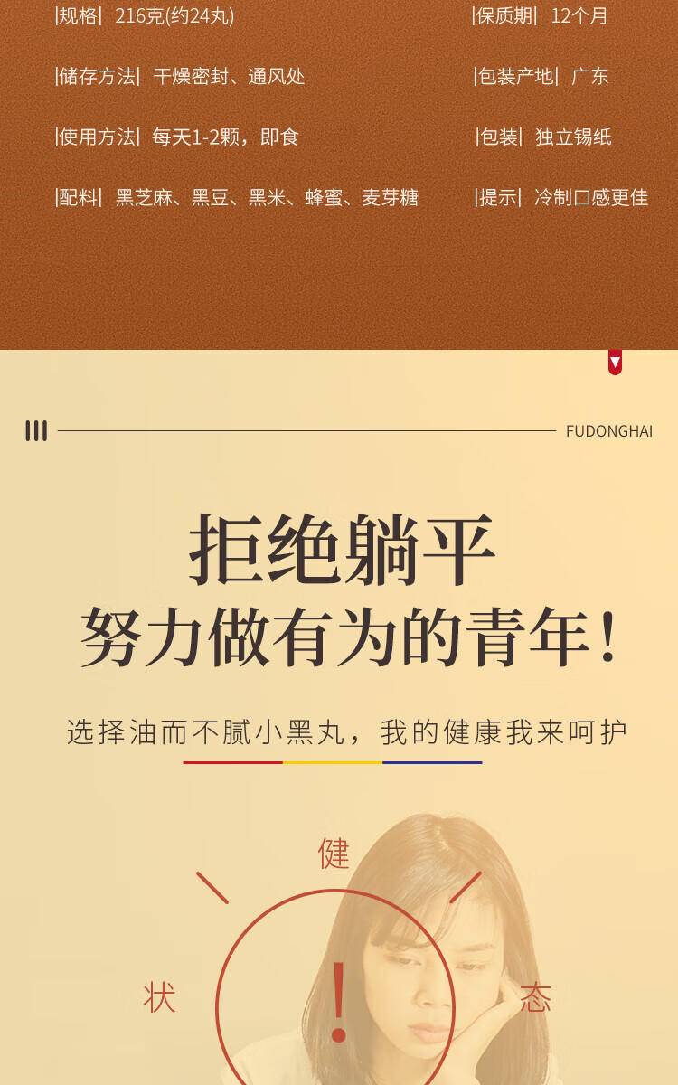 福东海 黑芝麻丸216克0蔗糖24丸 九蒸九晒芝麻丸蜜丸子蜂蜜手工制作