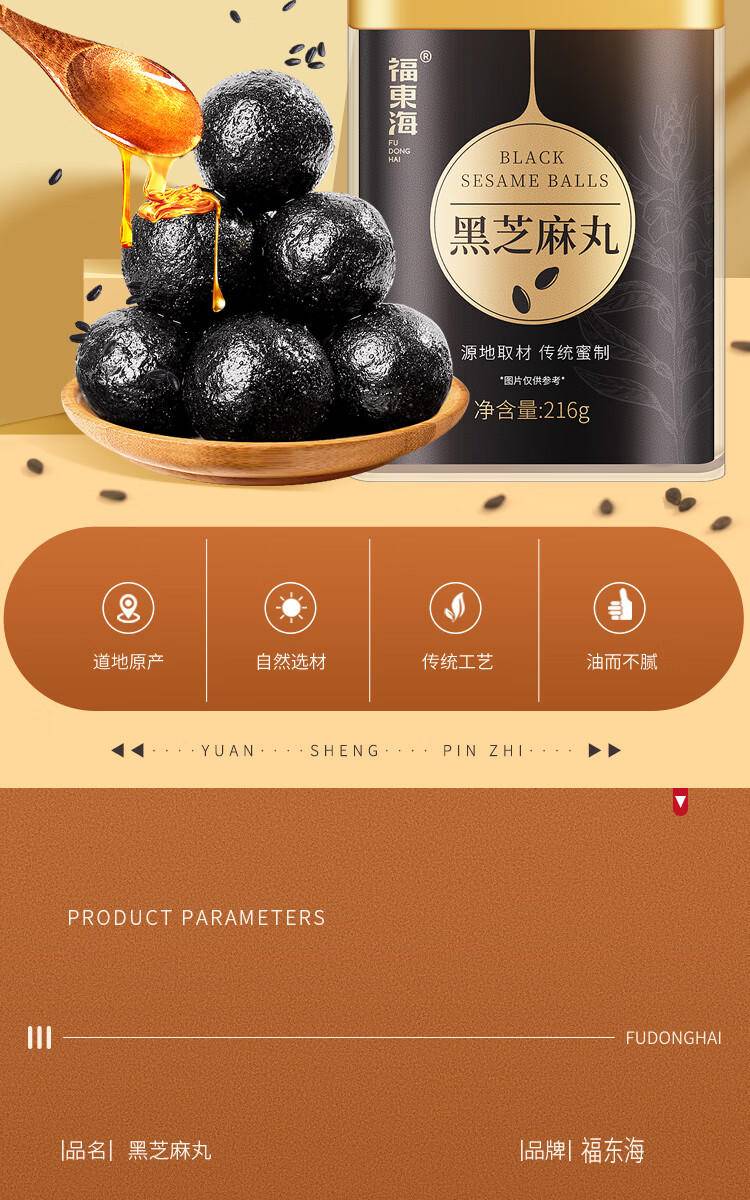 福东海 黑芝麻丸216克0蔗糖24丸 九蒸九晒芝麻丸蜜丸子蜂蜜手工制作