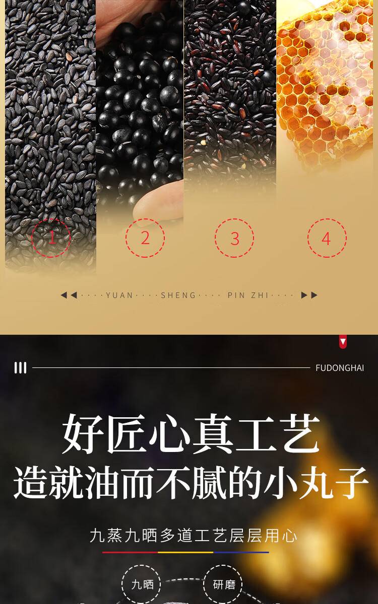 福东海 黑芝麻丸216克0蔗糖24丸 九蒸九晒芝麻丸蜜丸子蜂蜜手工制作