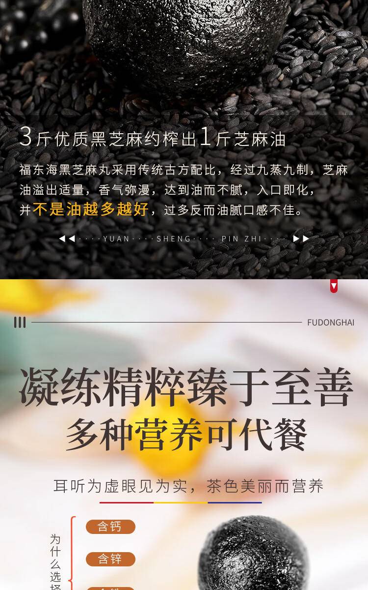 福东海 黑芝麻丸216克0蔗糖24丸 九蒸九晒芝麻丸蜜丸子蜂蜜手工制作