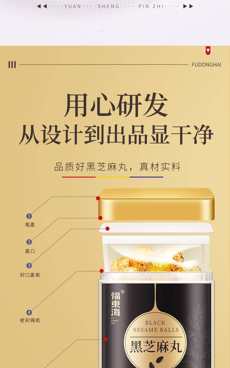 福东海 黑芝麻丸216克0蔗糖24丸 九蒸九晒芝麻丸蜜丸子蜂蜜手工制作