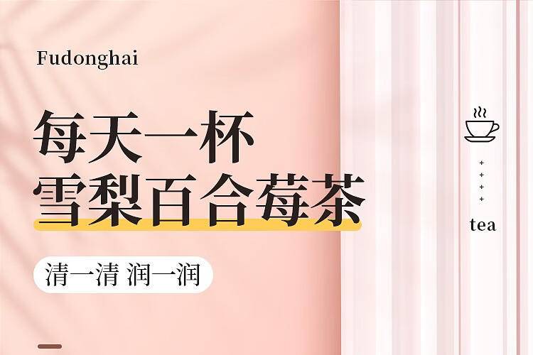 福东海 雪梨百合莓茶养生茶 莓茶