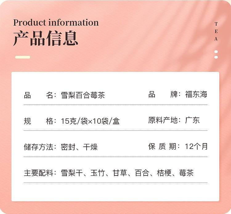福东海 雪梨百合莓茶养生茶 莓茶