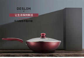 德世朗乐炫精铁不粘炒锅 DFS-C106A