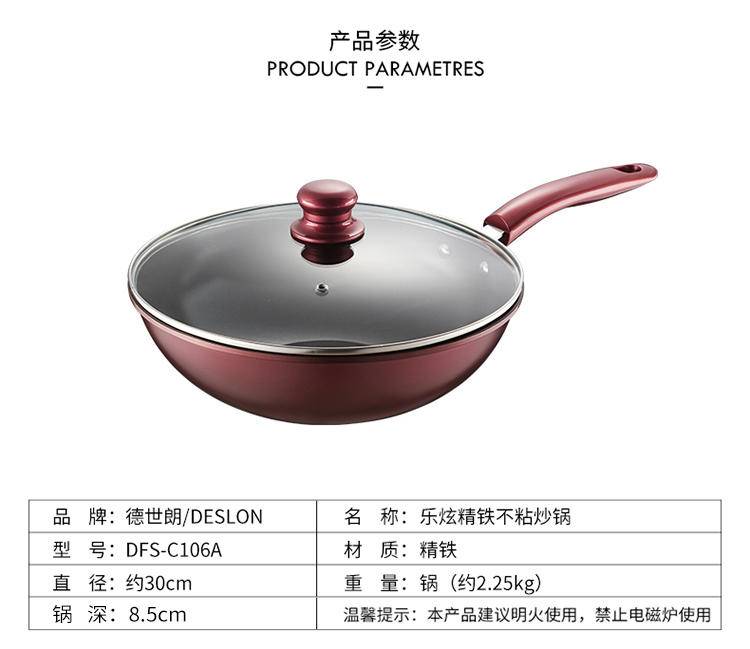 德世朗乐炫精铁不粘炒锅 DFS-C106A
