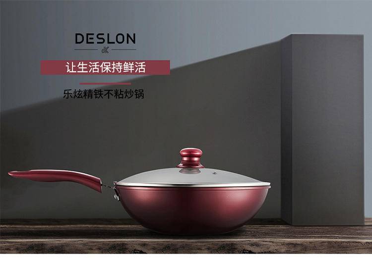 德世朗乐炫精铁不粘炒锅 DFS-C106A