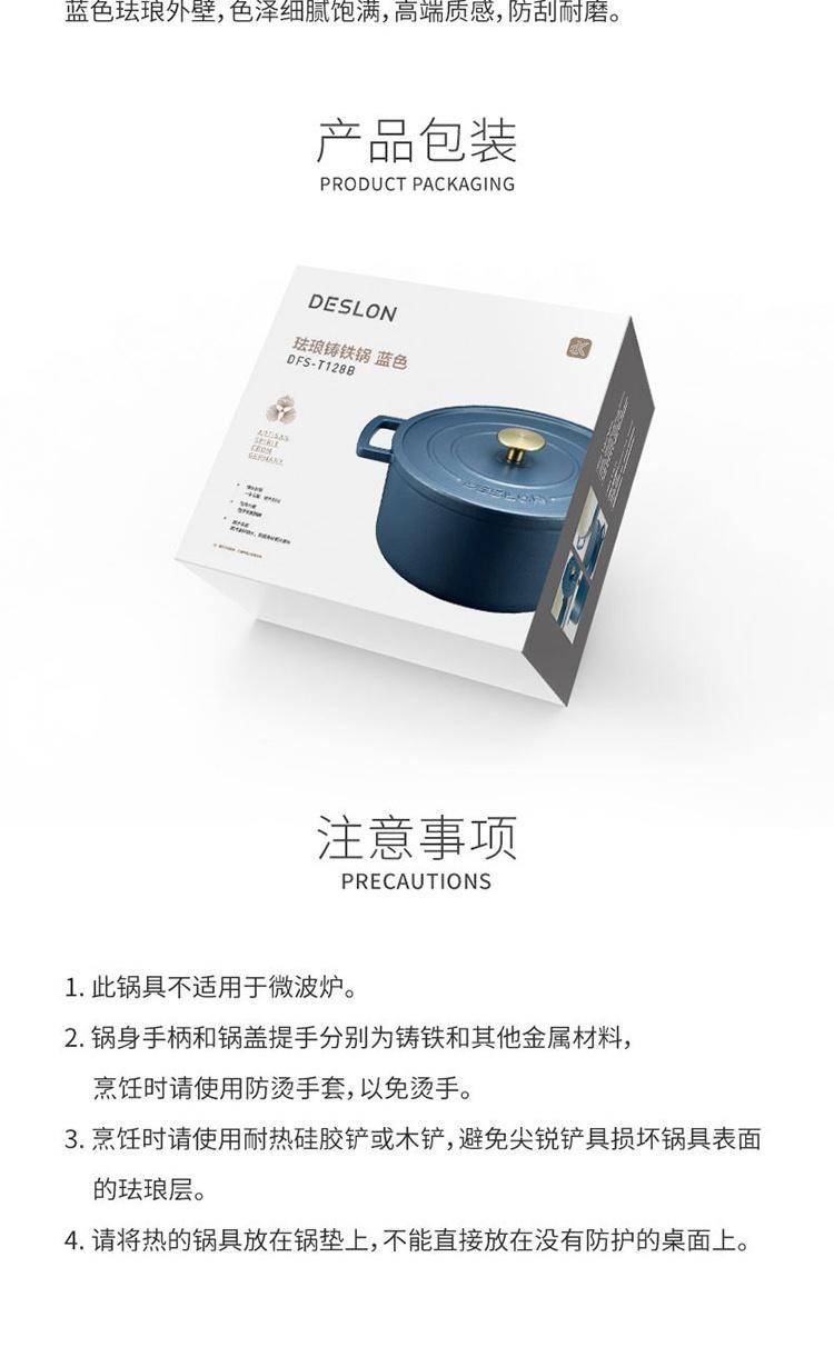 德世朗珐琅铸铁锅 蓝色 DFS-T128B