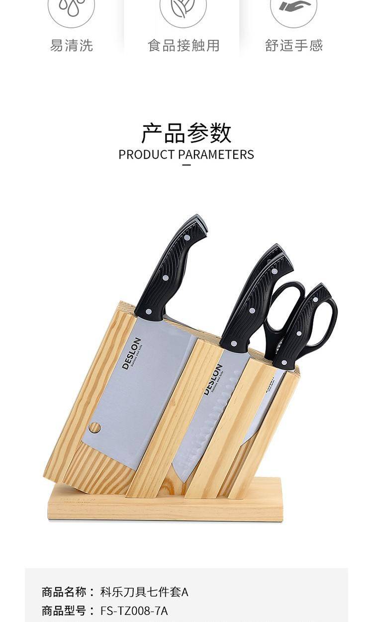 德世朗科乐刀具七件套A FS-TZ008-7A