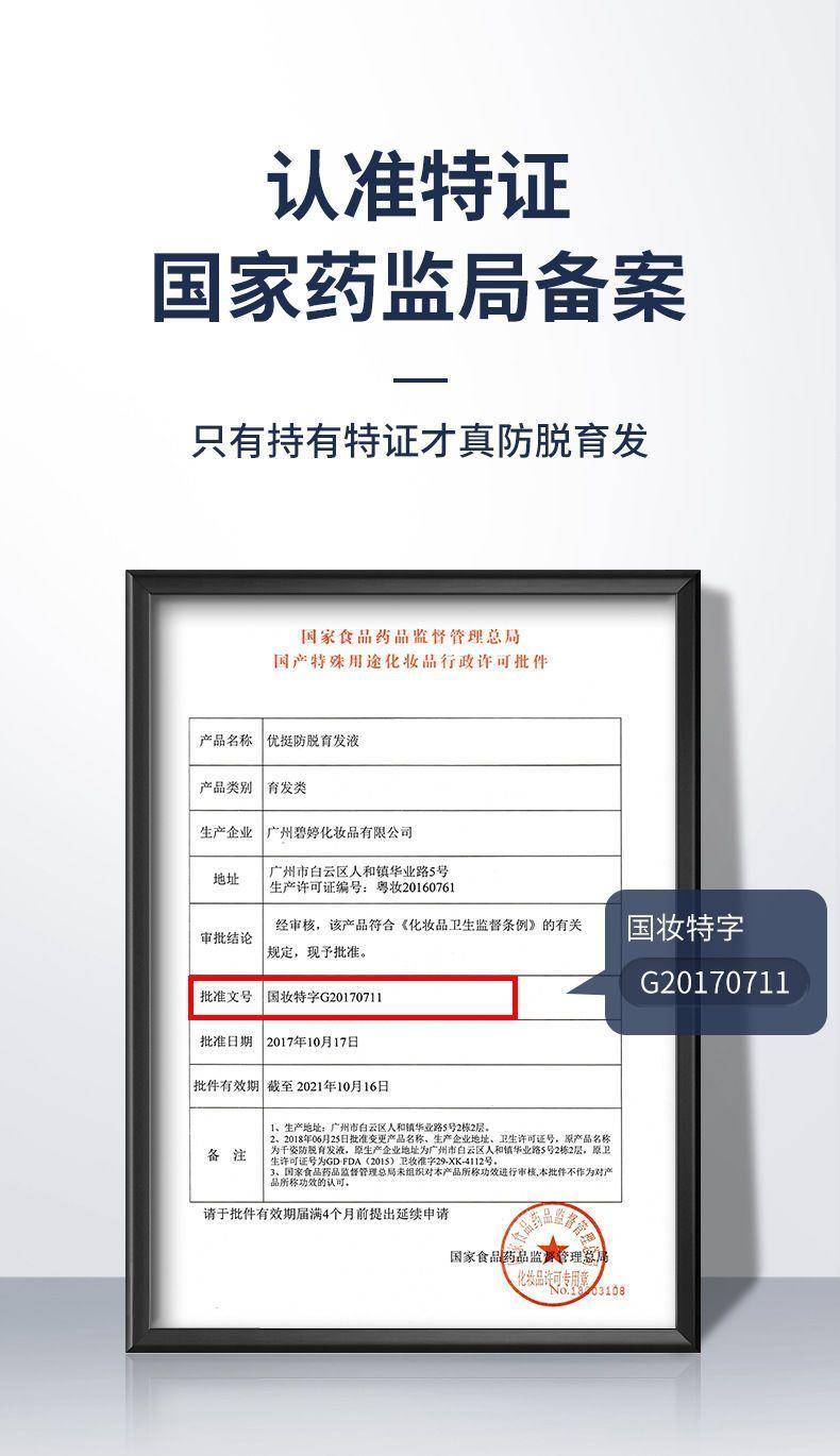 药都仁和优挺育发液