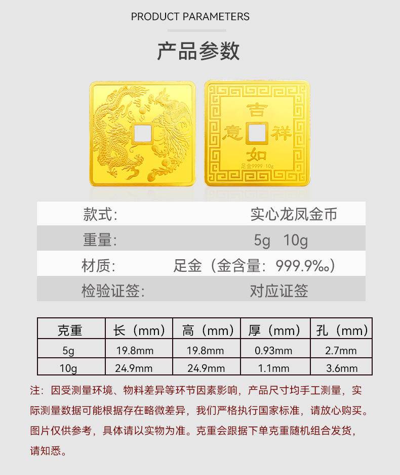 【珍藏】足金999实心纯黄金圆形方形龙凤金币平安扣