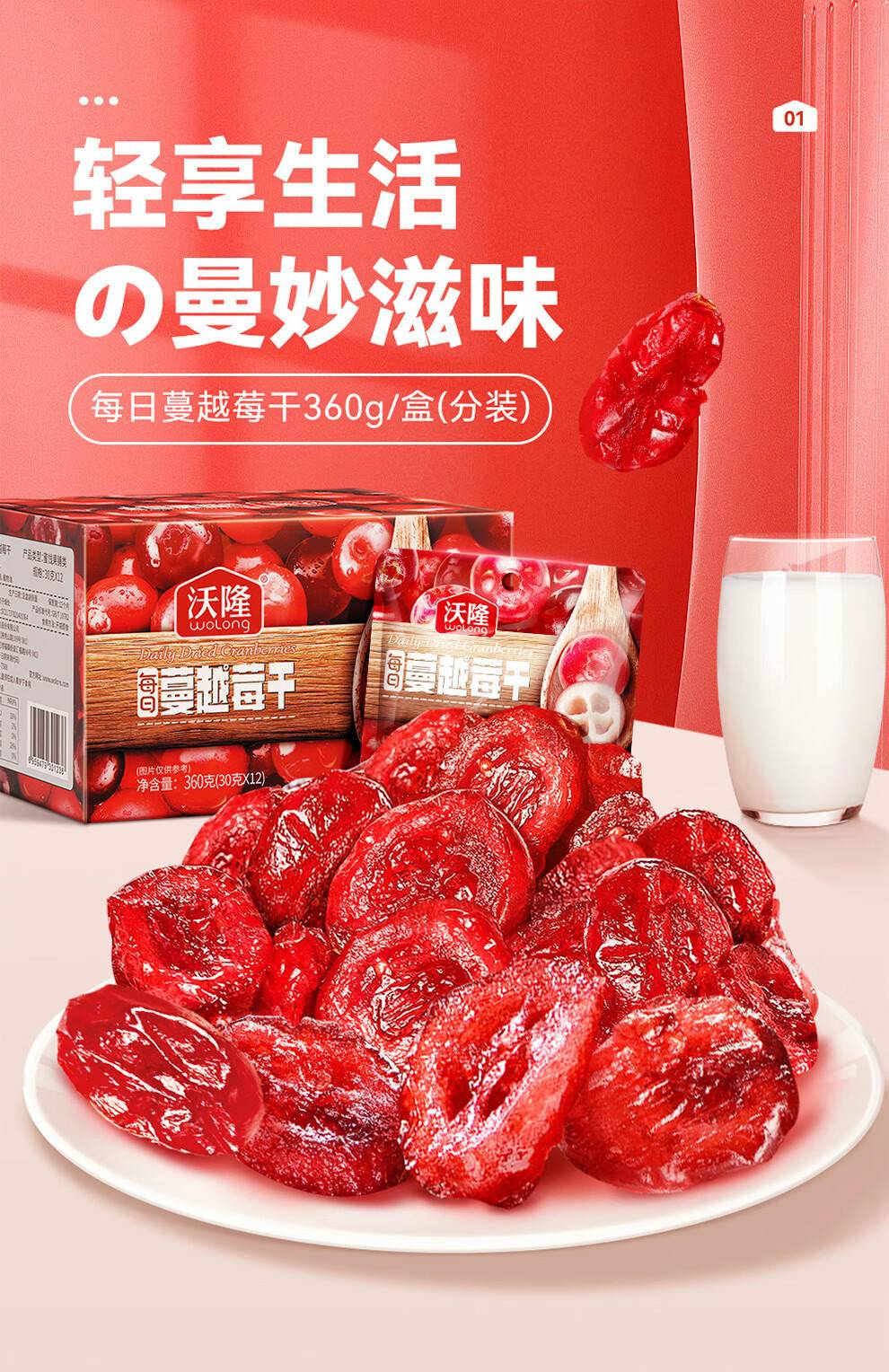 沃隆 每日蔓越莓干300g/（25g*12袋） 蜜饯果干果脯烘焙营养健康休闲零食小吃0