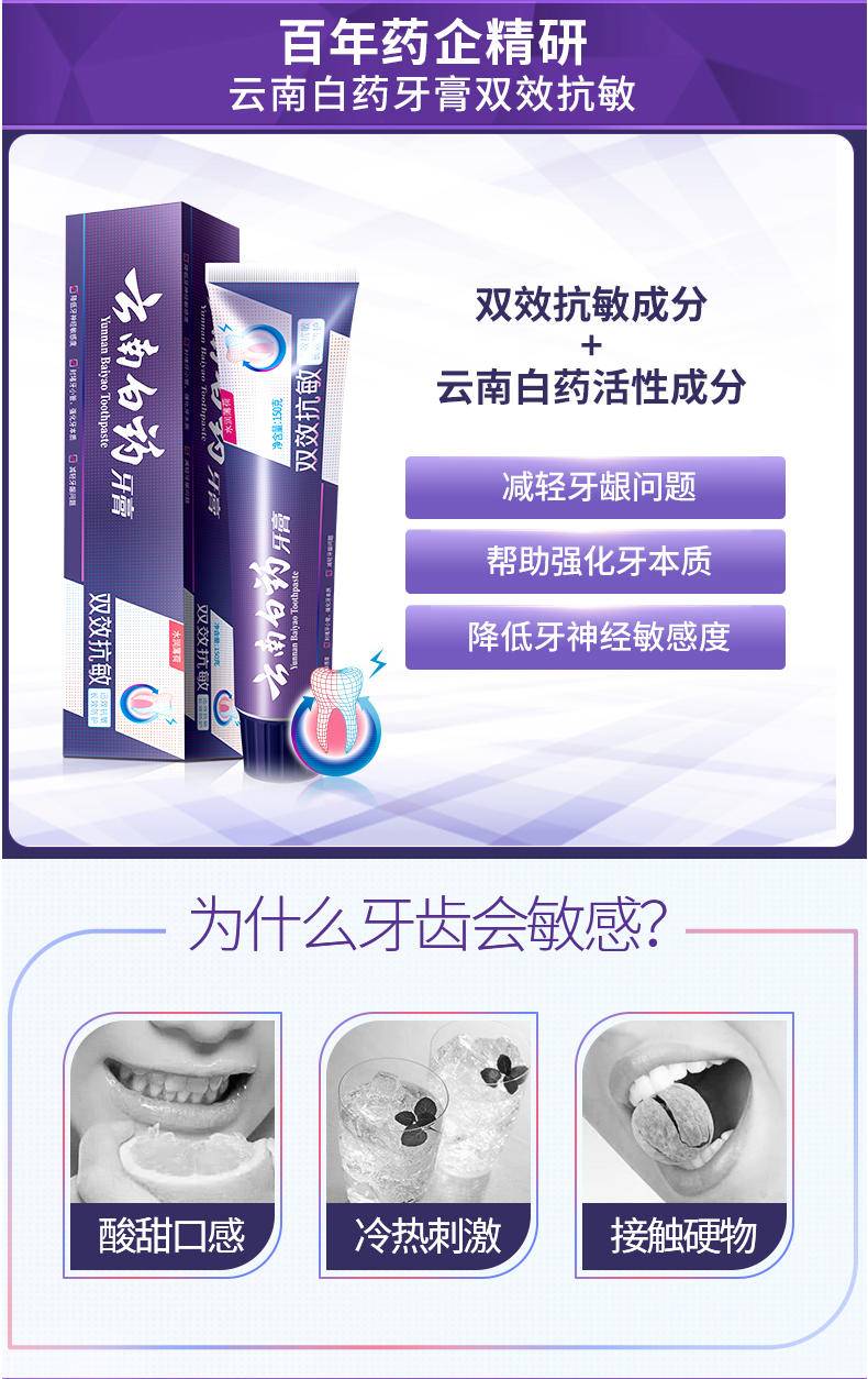 云南白药双效抗敏感牙膏水润薄荷套装减轻牙敏感 双效抗敏水润薄荷150克*2
