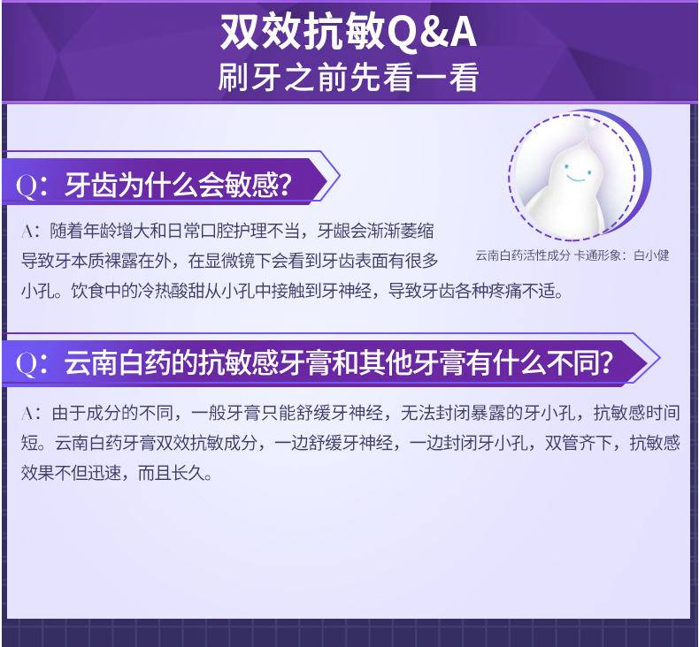 云南白药双效抗敏感牙膏水润薄荷套装减轻牙敏感 双效抗敏水润薄荷150克*2