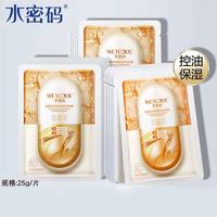 水密码金盏花净透控油保湿面膜