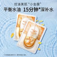 水密码金盏花净透控油保湿面膜