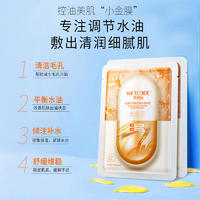 水密码金盏花净透控油保湿面膜
