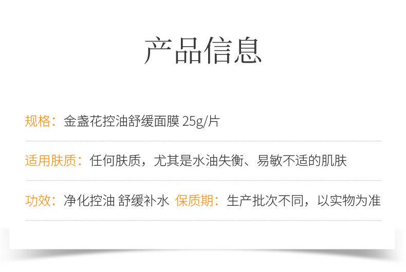 水密码金盏花净透控油保湿面膜