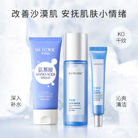 水密码冰川矿泉嘭嘭水润礼盒（眼霜版）