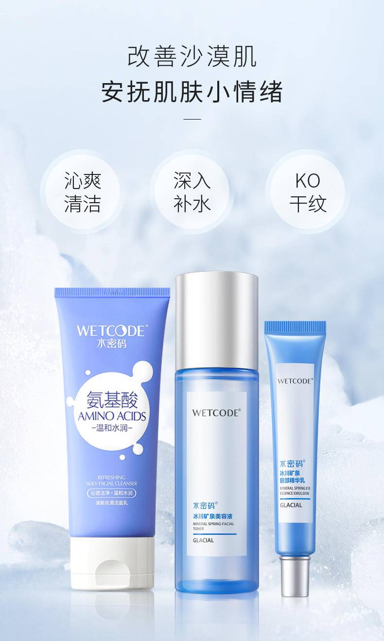 水密码冰川矿泉嘭嘭水润礼盒（眼霜版）