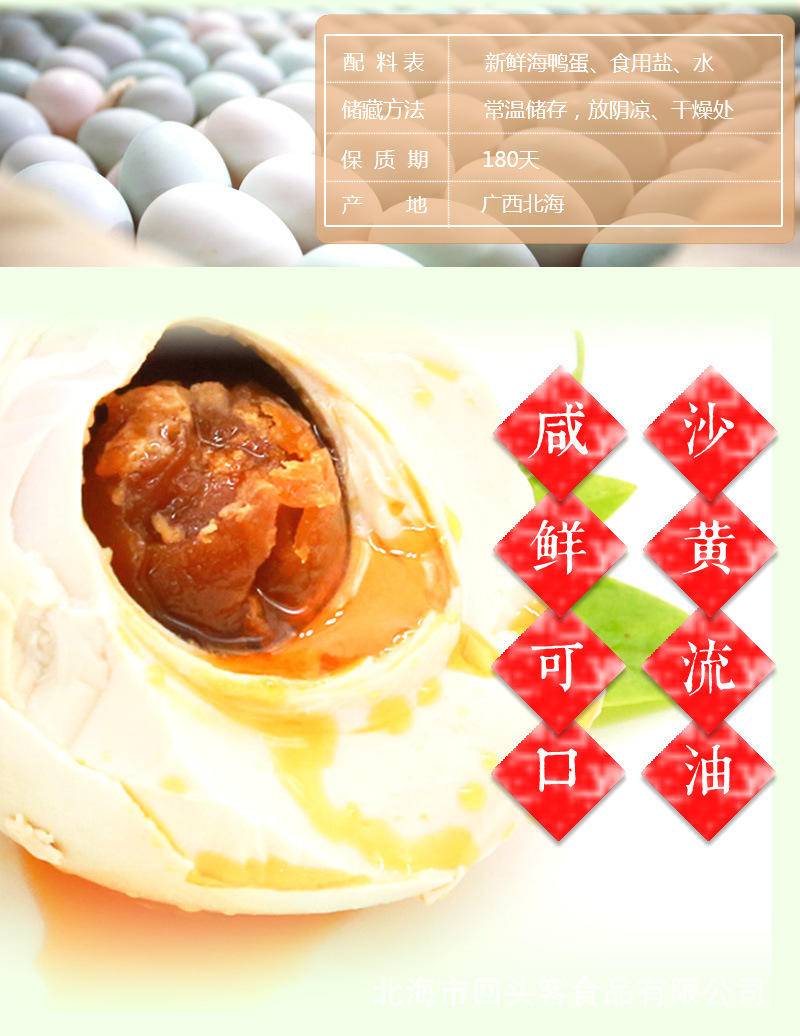 北部湾恋潮海鸭蛋 初生蛋（50克）50枚