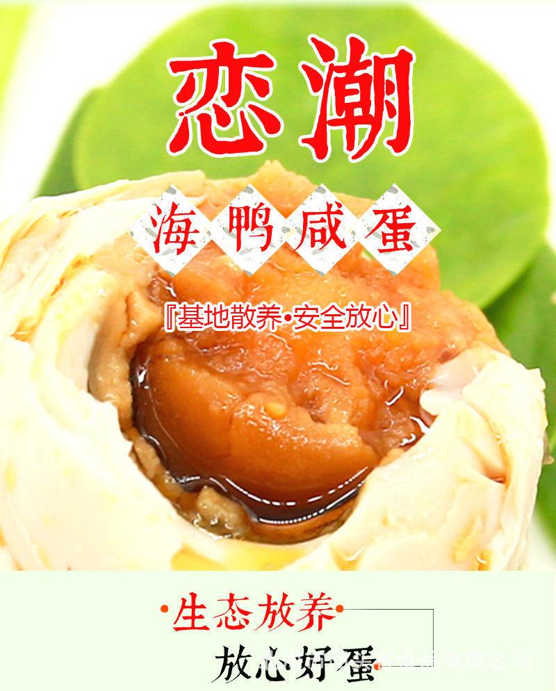 北部湾恋潮海鸭蛋 中蛋（60克）60枚