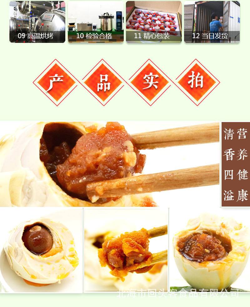 北部湾恋潮海鸭蛋 中蛋（60克）60枚