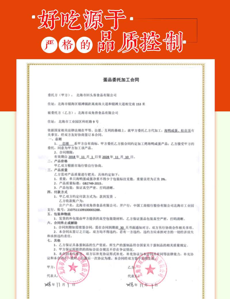 北部湾恋潮海鸭蛋 中蛋（60克）60枚