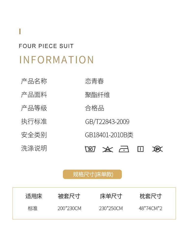 梦洁 1050100810 磨绒印花四件套 恋青春