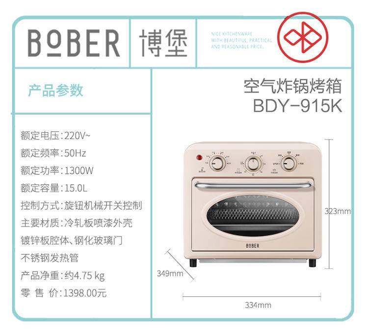 博堡 电烤箱 BDY-915K