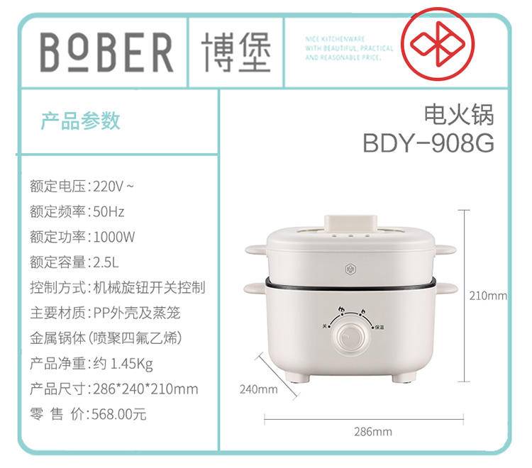 博堡 电火锅 BDY-908G
