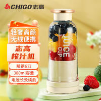 志高榨汁杯小型无线便携家用多功能充电果汁机新款杏色380mL