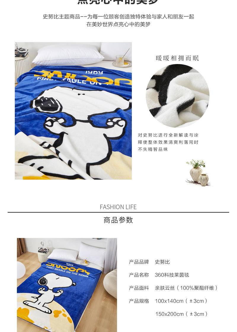 史努比·360科技莱茵毯 （花型：克莱茵蓝 ）SNT01-1520B