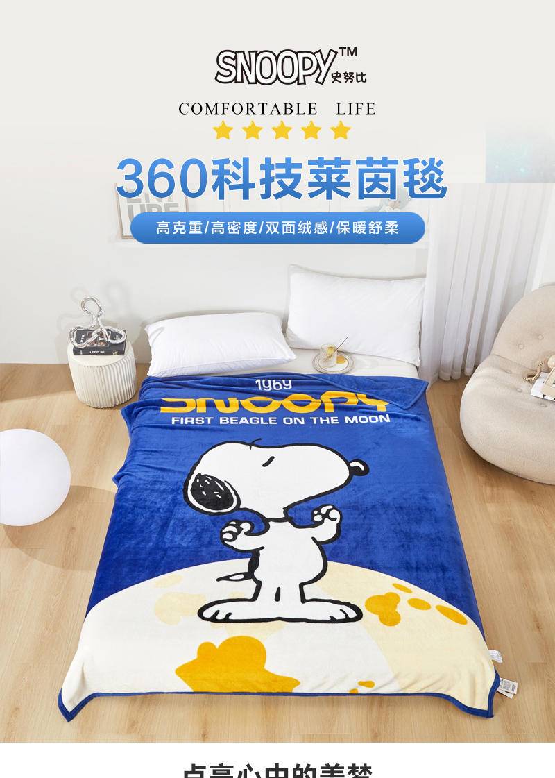 史努比·360科技莱茵毯 （花型：克莱茵蓝 ）SNT01-1520B