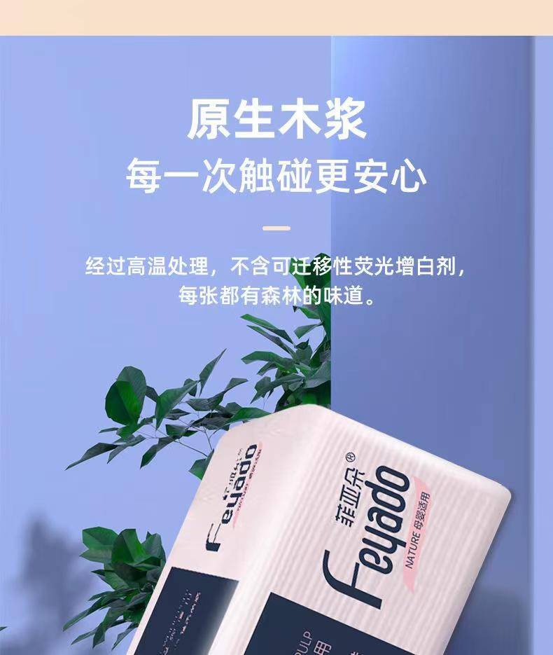 菲亚朵家用原木抽纸18包/箱（透明粉色）FYDS8-2-120-18