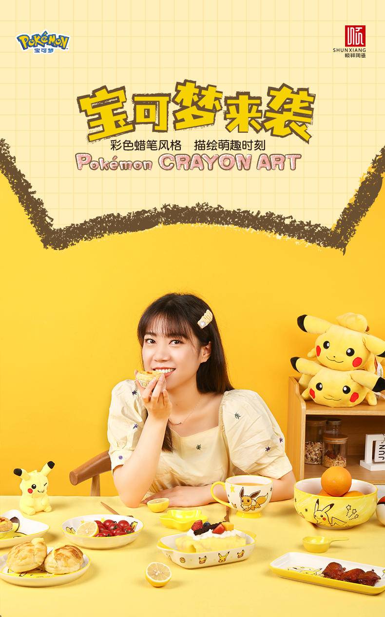 顺祥【宝可梦联名款】皮卡丘陶瓷餐具 7.7英寸浅盘2个装
