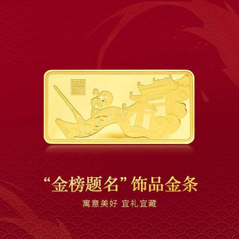 【珍藏】999足金20g收藏金条新款金榜题名岁岁平安投资金条
