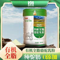 亩育万物有机全脂驼乳粉新疆原产纯驼奶粉成人学生女士300g