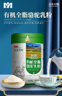 亩育万物有机全脂驼乳粉新疆原产纯驼奶粉成人学生女士300g