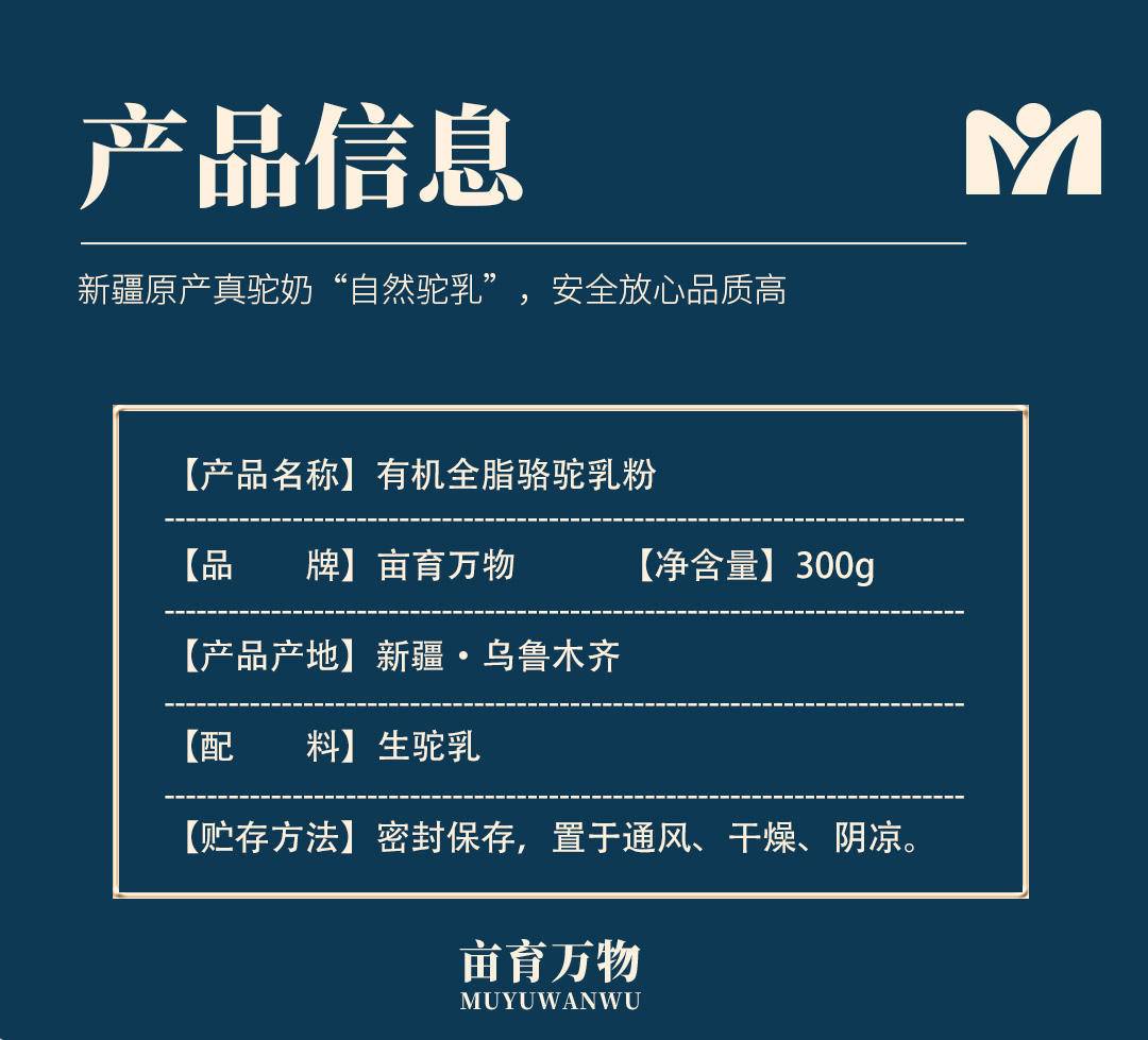 亩育万物有机全脂驼乳粉新疆原产纯驼奶粉成人学生女士300g