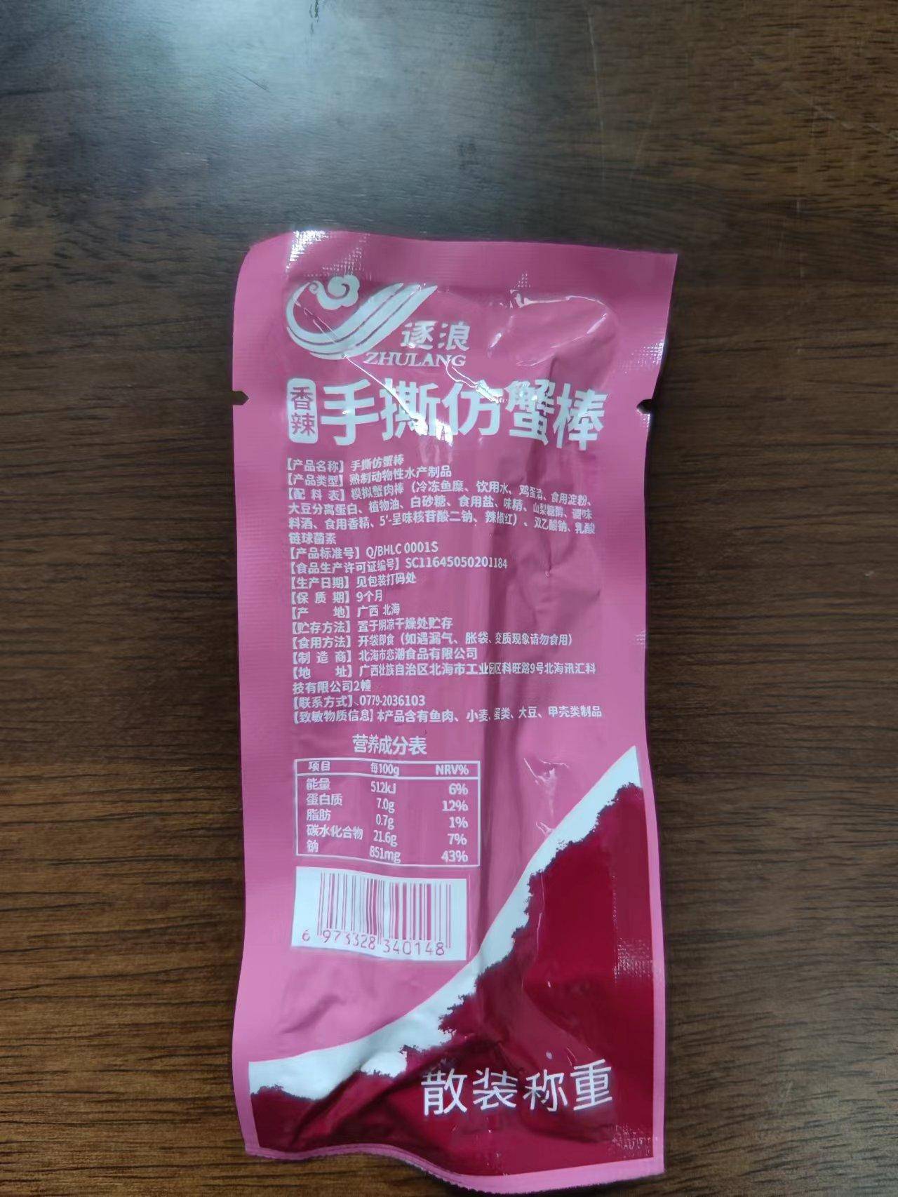 恋潮 手撕仿蟹棒原味(散装) 250g/袋