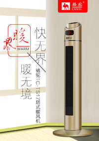 骆驼 取暖器遥控款带摇头 金色 1705D
